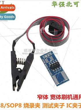 Removal-free SOP8 test clips IC wide and narrow burn-in sock
