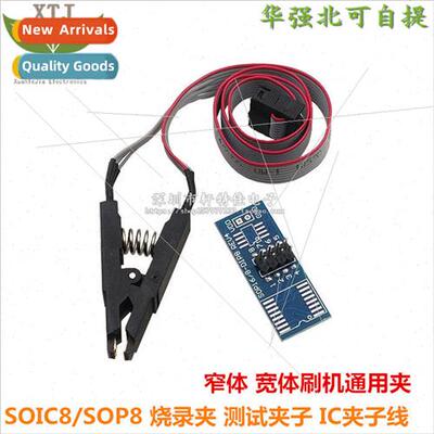 Removal-free SOP8 test clips IC wide and narrow burn-in sock