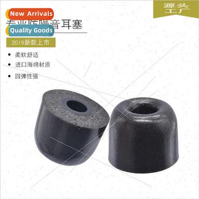 Slow rebound memory foam earplugs T200 earplugs in-ear C set