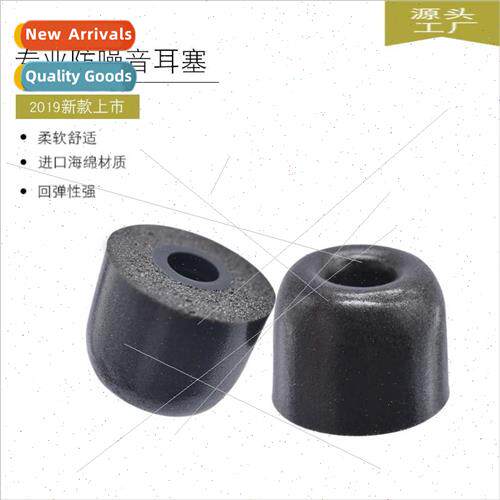 Slow rebound memory foam earplugs T200 earplugs in-ear C set