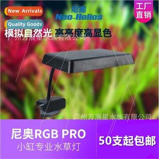 Aquatic Plant Fish RGB ght PRO Enhancement Neo Color
