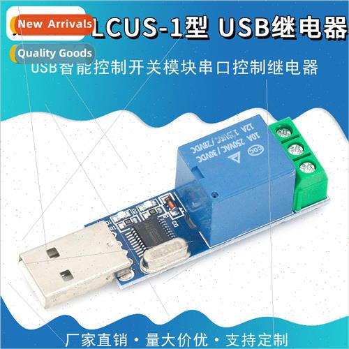 LCUS-1 USB Smart Control Switch Module Serial Control Relay
