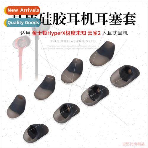 适用 Kingston HyperX Extreme Unknown Skylark 2 Wired In-Ear