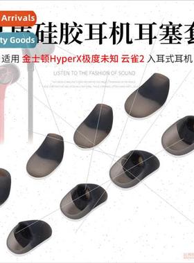 适用 Kingston HyperX Extreme Unknown Skylark 2 Wired In-Ear