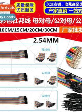 40P DuPont Cable Rehearsal Cable Female to Female Male to Fe