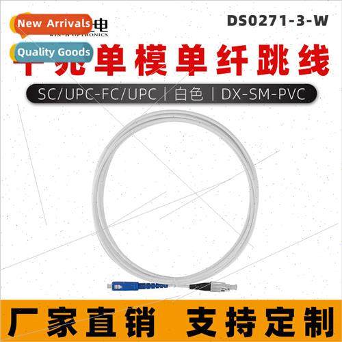 Carrier-grade fiber optic patch cable FC/UPC-SC/UPC-SM-3.0 s