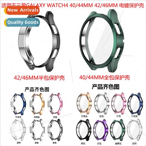 适用 Samsung Galaxy Watch 4 Classic case watch4 TPU plating