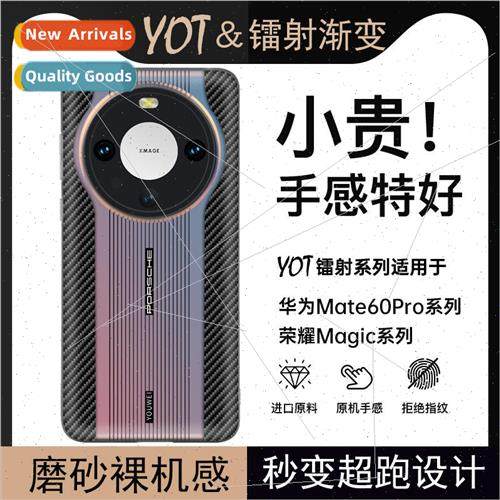 适用 Huawei mate60pro phone case second Porsche magic5 laser