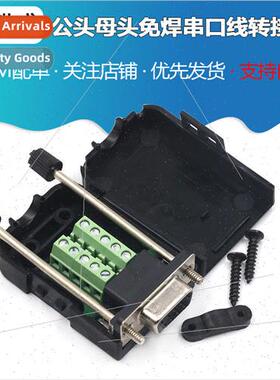 DB9 Male Female Solderless Serial Cable Adaptor with Shell 4