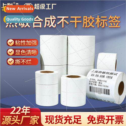 Five anti-label paper thermal paper 60x40 thermal printing p