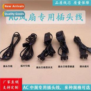 plug wire switch fan medium regulator special speed 220V