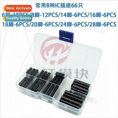 IC Socket Chip Dock MCU DIP-6/8/14/16/18/20/24/28 Parts Box