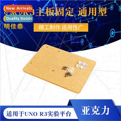 适用 UNO R3 lab bench R3 motherboard fixing Universal Upgrad