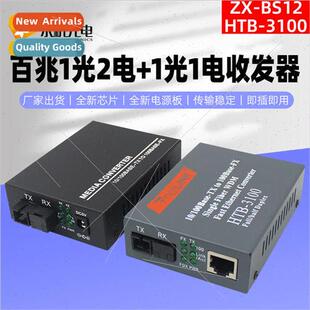 Pair of 100Gb/s single-mode 1-optical-2-power optical brazin