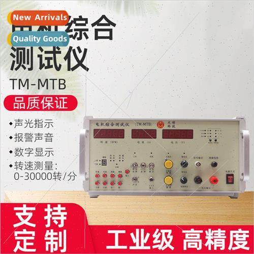 TM-MTB DC Brushed Micro Motor Tester Motor Tester RPM Curren