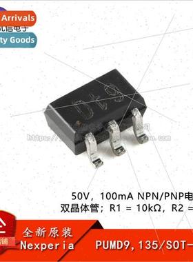 al PUMD9 135 SOT-363 50V 100mA NPN/PNP Resistor Equipped Dua