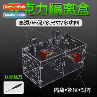 Acrylic Isolation Box Tropical Fry Juvenile Isolation Box Sm