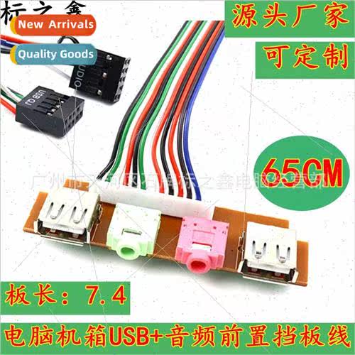 7.4cm Chassis Front Panel Cable Audio Port USB Port Desktop