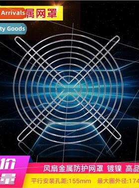 18cm 18060 fan mesh cover nickel-plated minted 18cm metal pr