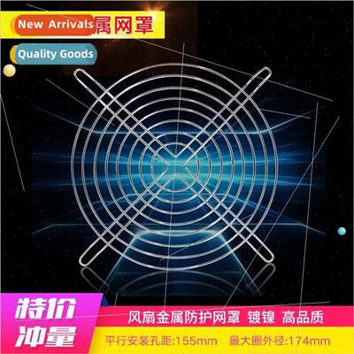 18cm 18060 fan mesh cover nickel-plated minted 18cm metal pr