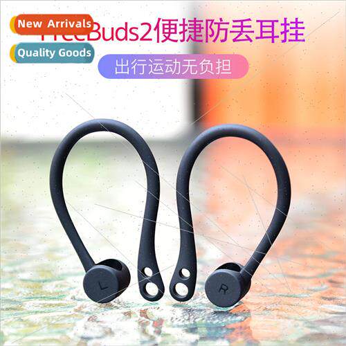 适用 huawei freebuds2 earhook freebuds2 pro millet air2s spo