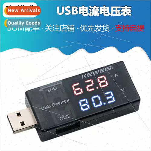 USB current and voltage meter dual meter display current and