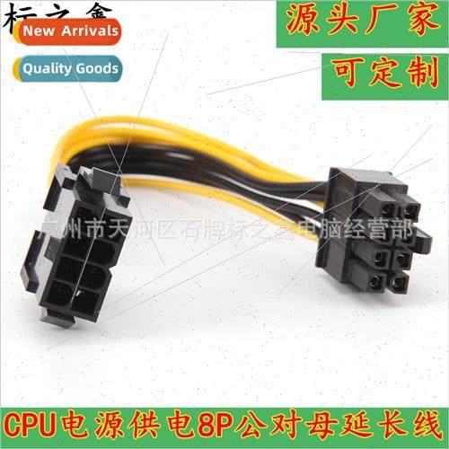 CPU Power Supply 8P Extension Cable 8pin Extension Extension