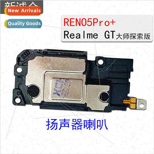 适用 RENO5Pro+/Realme GT Master Explorer Edition Speaker Spe