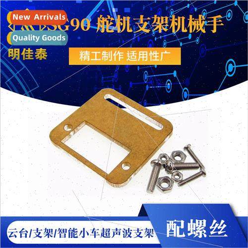 SG90 Servo Mount Robot/Gimbal/Stand/Intelligent Trolley Ultr
