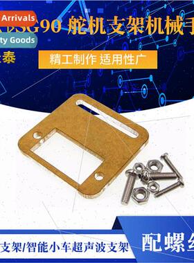 SG90 Servo Mount Robot/Gimbal/Stand/Intelligent Trolley Ultr