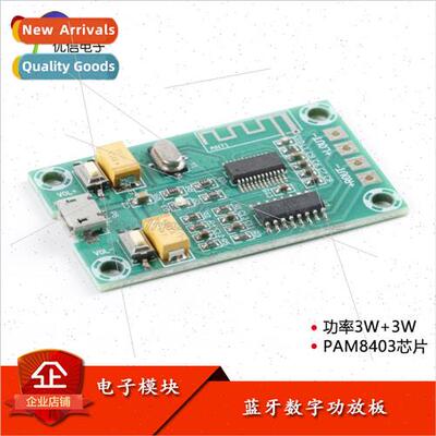 PAM8403 Bluetooth digital amplifier board 2*3W small power d