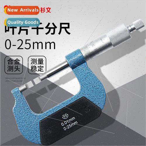 blade blade thin mechanical outside diameter micrometer 0-25
