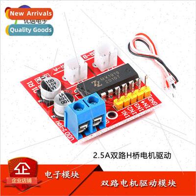 2.5A Dual Motor Driver Module 适用ward and Reverse PWM Speed