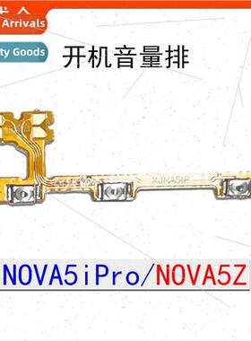 适用 NOVA5Z/NOVA5iPro power on volume connection row power o