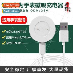 适用 Huawei watchGT2 magnetic adsorption adsorption conjoine