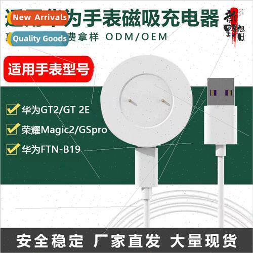适用 Huawei watchGT2 magnetic adsorption adsorption conjoine