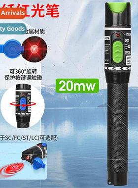 20km fiber optic red light pen pass light pen lightening pen