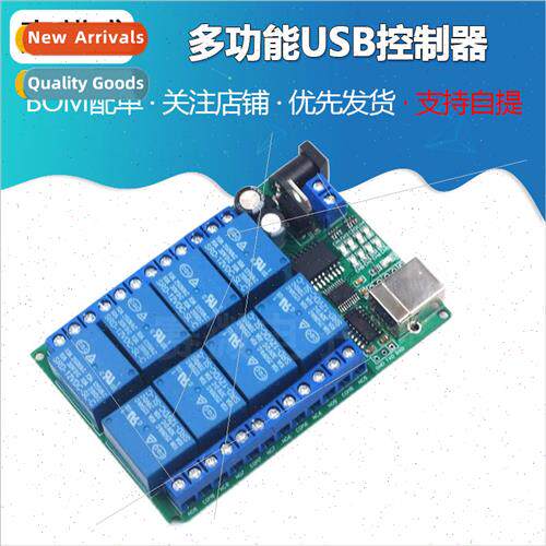 Multi-function USB controller 8-channel UART serial relay PL