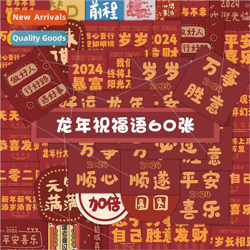 60 Year of the Dragon blessings stickers cute festive peace