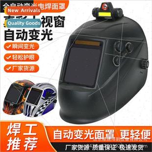 True color welding protective mask automatic light changing