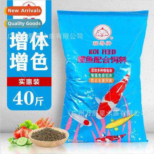 Fushou  koi fish feed 40 pounds of fish food general-purpose