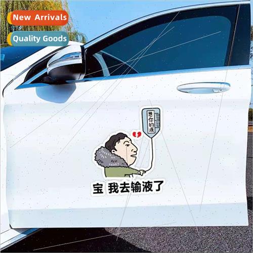 Bao I went to the infusion of car stickers want your night W