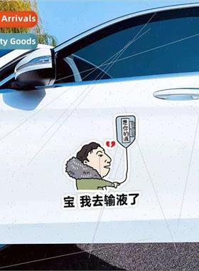 Bao I went to the infusion of car stickers want your night W