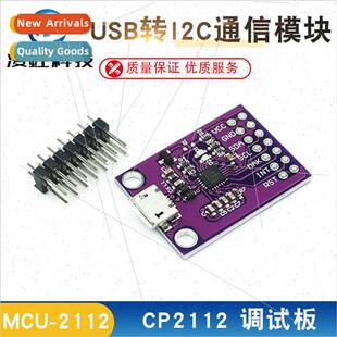 MCU-2112 CP2112 Debug Board USB to I2C Communication Module