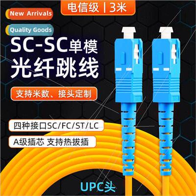 SC-SC fiber optic patch cable square to square single mode s