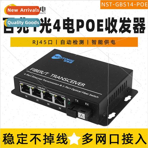 NST-GBS14-POE 100Mbps 1 Optical 4 Electrical Optical Transce