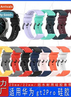 适用 huawei gt2Pro silicone watch band 20/22mm monochrome ba