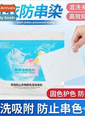 24 Pieces Bag Anti-Dyeing and Color Stringing Laundry Tablet