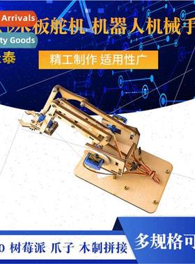 4 Degrees of dom Wooden Board Servo Robot Mechanical Arm sg9