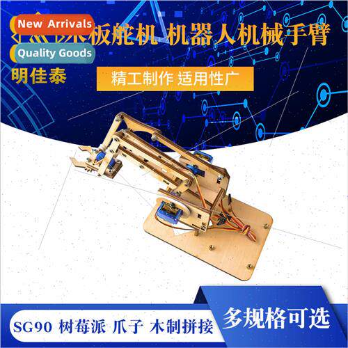 4 Degrees of dom Wooden Board Servo Robot Mechanical Arm sg9